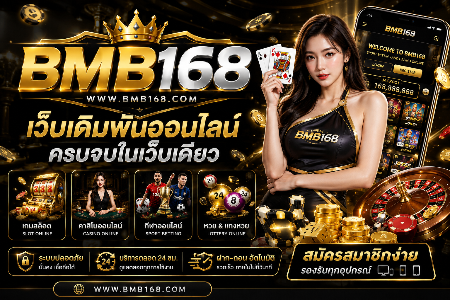 bmb168 เว็บเดิมพันออนไลน์ ครบจบในเว็บเดียว​